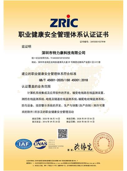 ISO9001職業(yè)健康認證